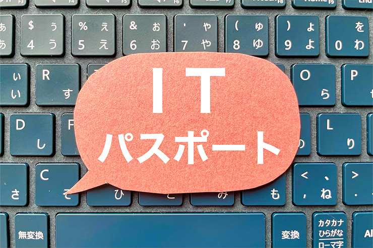 ITパスポートと基本情報技術者を取得するならどちらが良い？違いやメリットなど徹底解説！