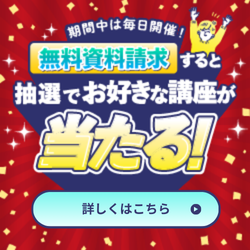 キャンペーンバナー