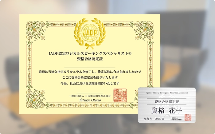 ロジカルスピーキングスペシャリスト資格取得講座のサムネイル画像