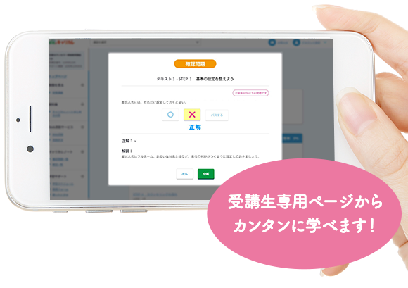 受験生専用ページからカンタンに学べます