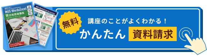 カンタン資料請求