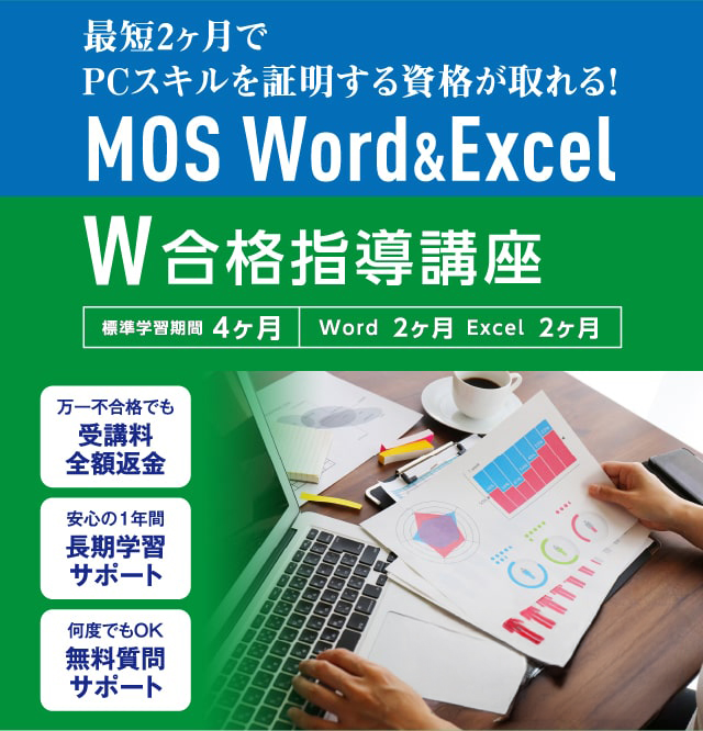 MOS合格対策講座　Microsoft Office specialist