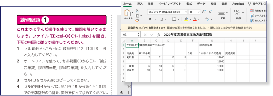 学習内容を振り返りながら、課題のファイルを使って練習問題に取り組み、知識を定着させます。