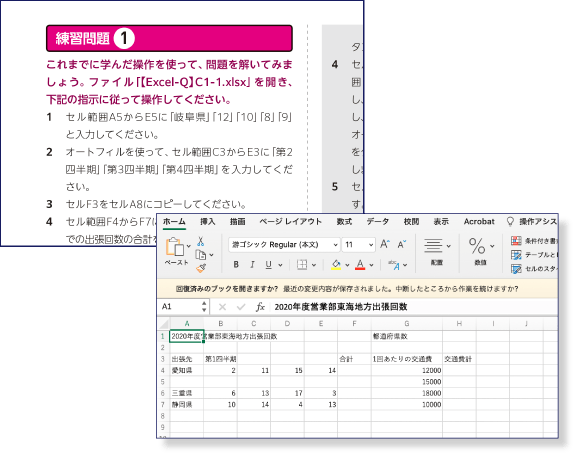 学習内容を振り返りながら、課題のファイルを使って練習問題に取り組み、知識を定着させます。