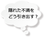 しぐさを真似ると親近感が増す？