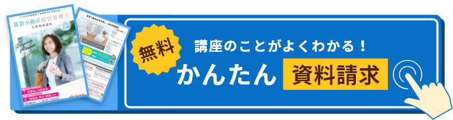 カンタン資料請求