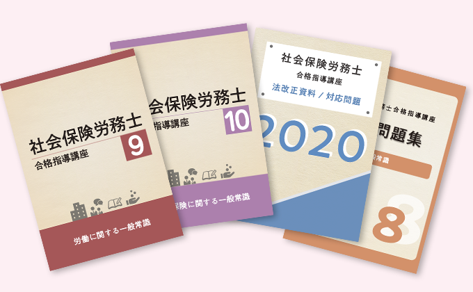 労働に関する一般常識、社会保険に関する一般常識 テキスト画像