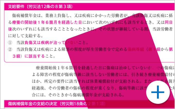 赤字表記でより効率的に記憶できる