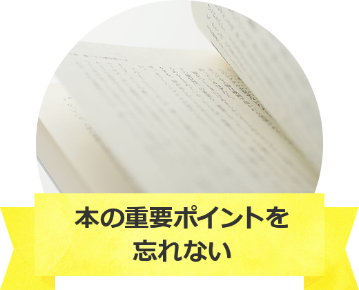 とにかく速く読める