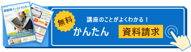 カンタン資料請求