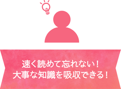 読書スピード大幅アップ！今までの半分の時間で1冊読める！