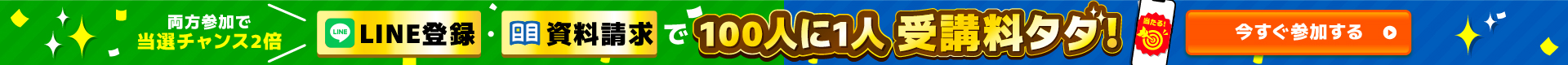 キャンペーンバナー