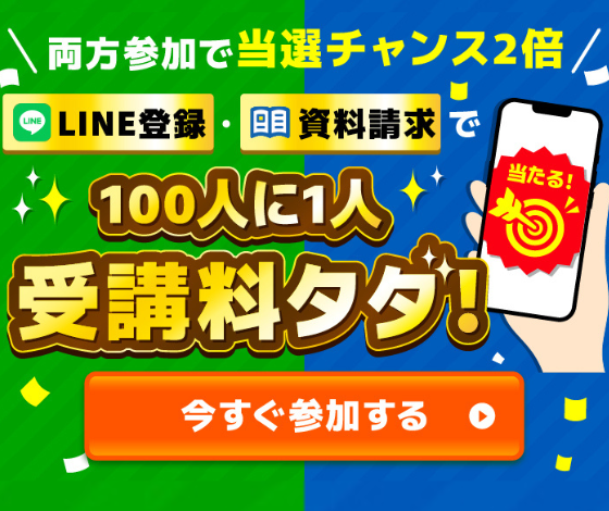 キャンペーンバナー
