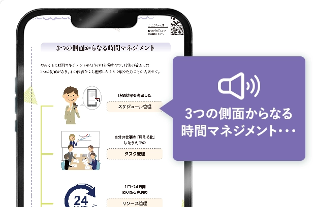 音声読み上げ機能の説明画像