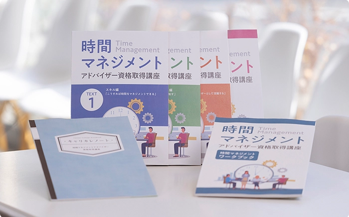 時間マネジメントアドバイザー資格取得講座のサムネイル画像