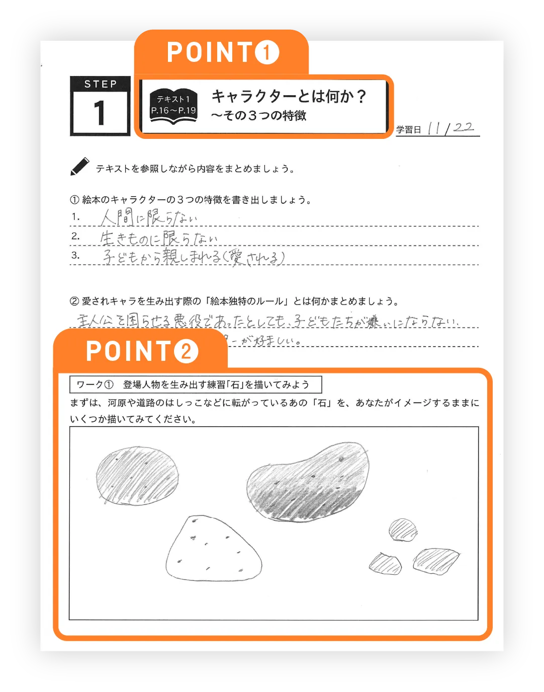 ポイント!