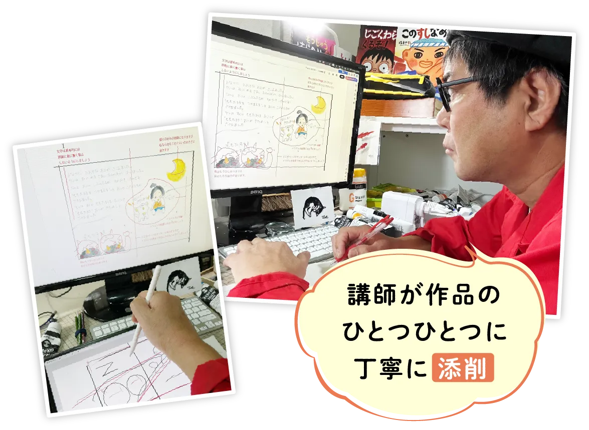 STEP2 講師が作品のひとつひとつに丁寧に添削