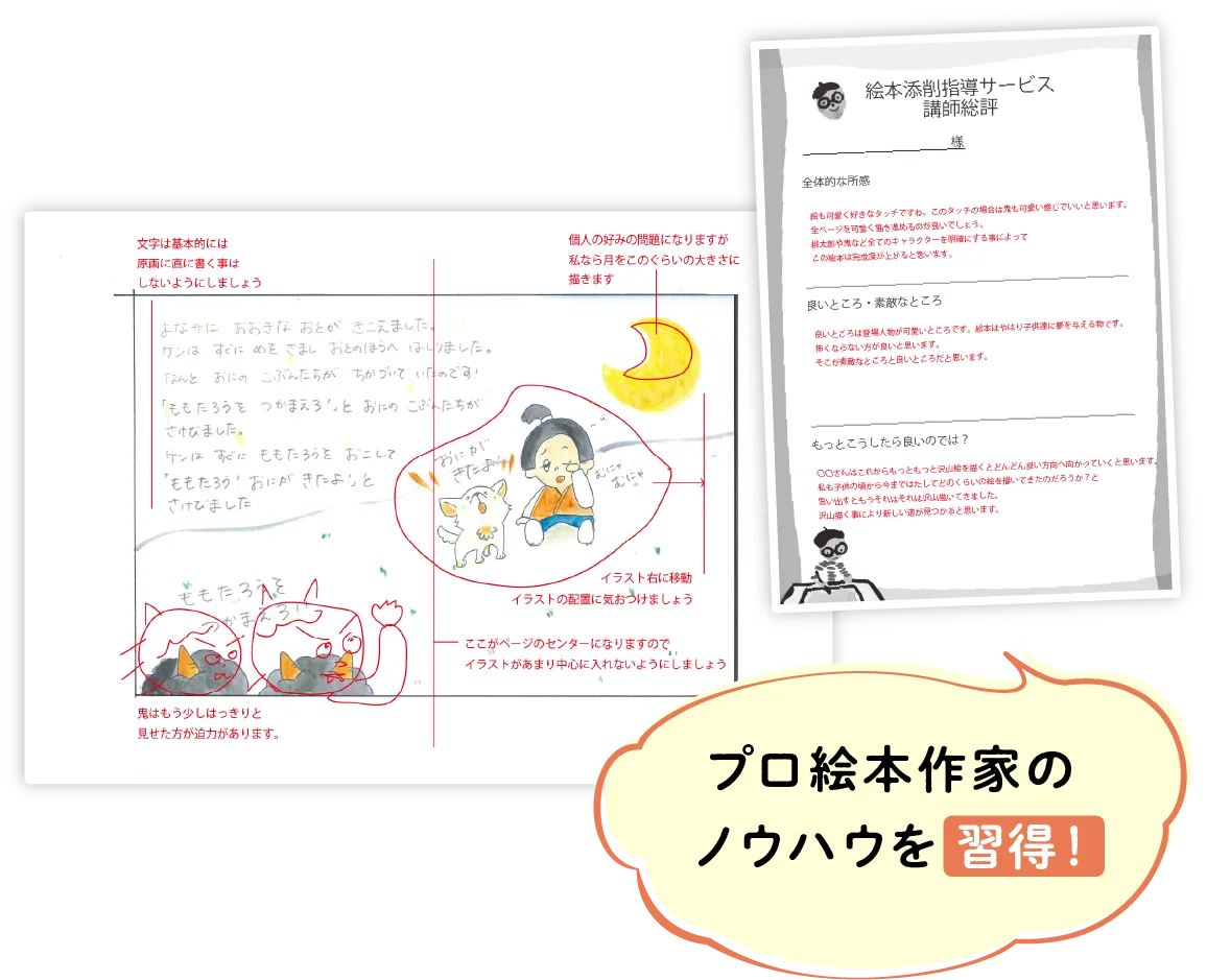 STEP3 プロ絵本作家のノウハウを取得！