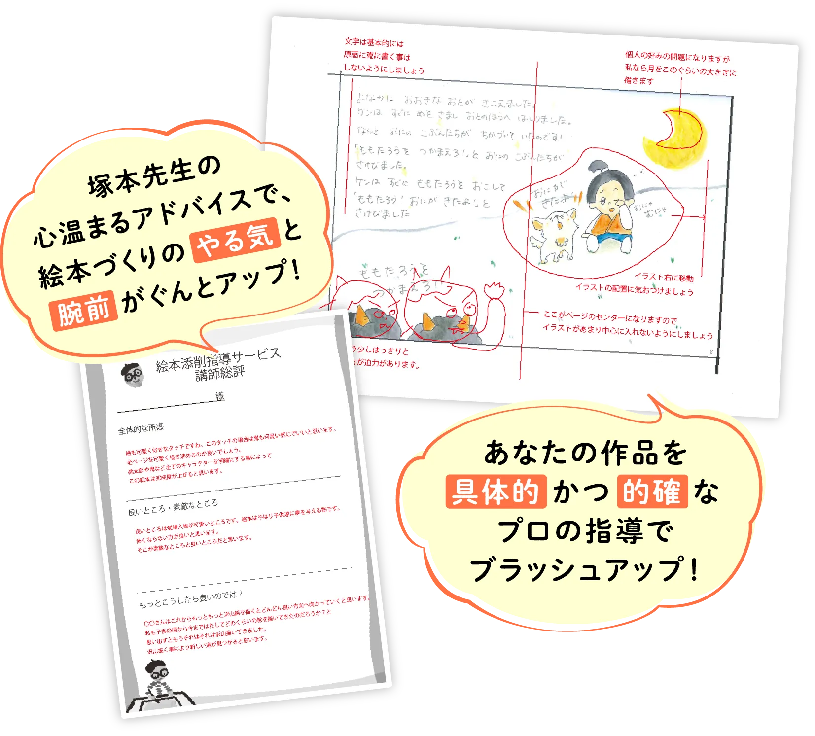 STEP3 プロ絵本作家のノウハウを取得！