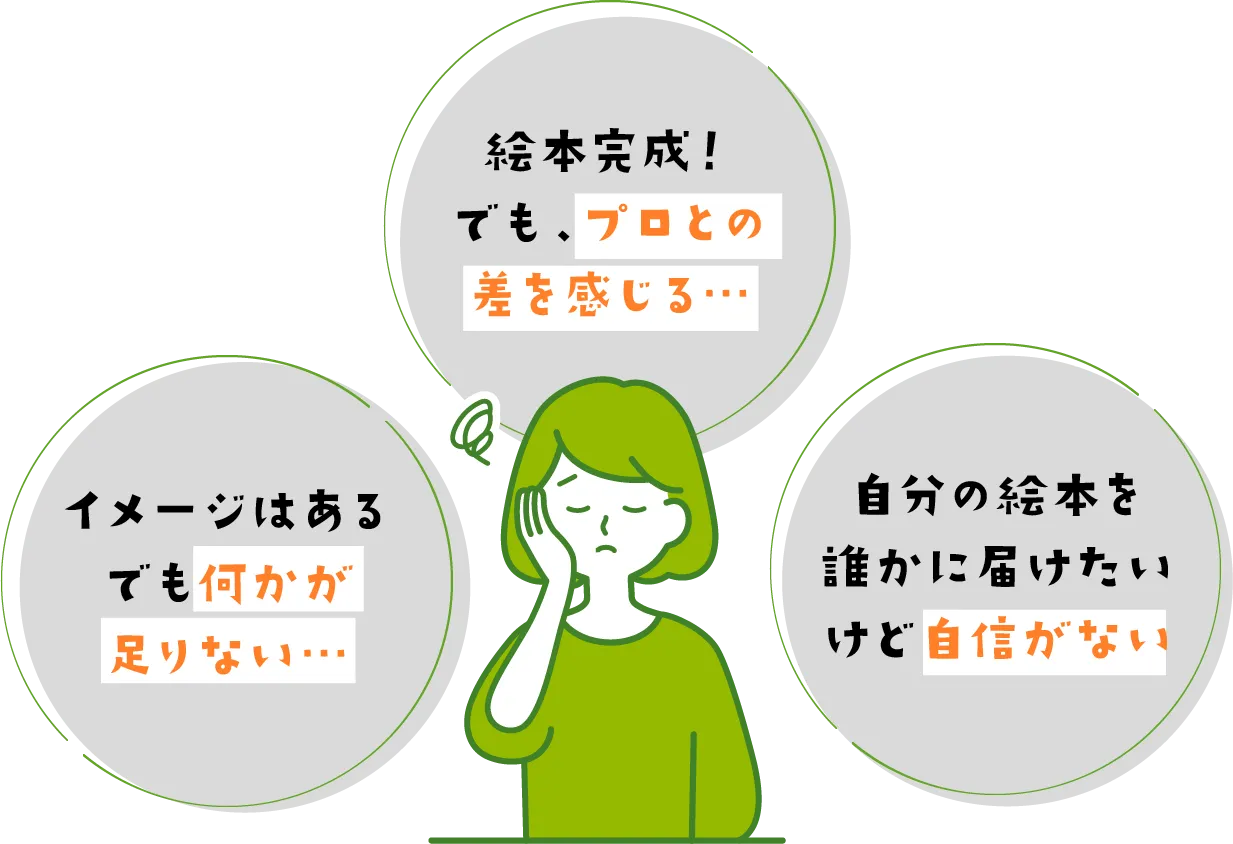 絵本づくりに悩んでいる女性のイラスト