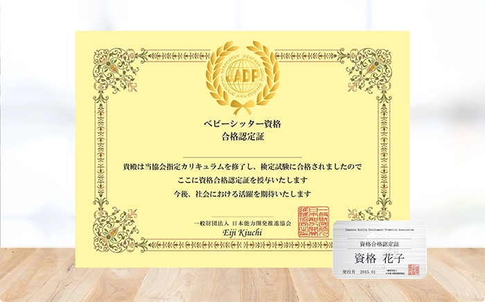 ベビーシッター講座の資格証画像