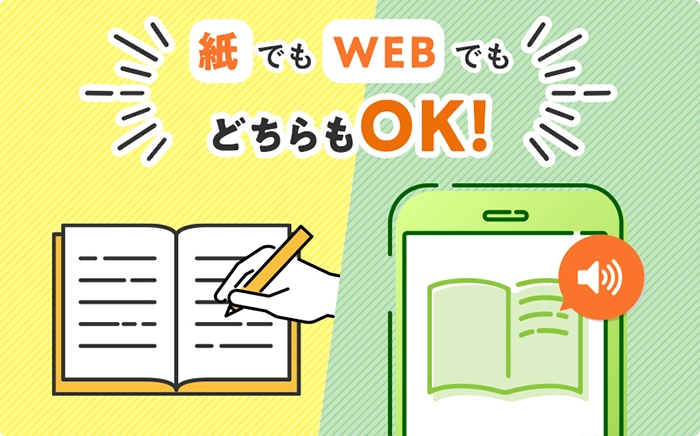 紙＆WEBテキストの説明画像
