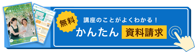 カンタン資料請求