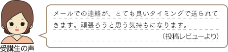 受講生のコメント