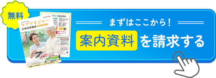 ケアマネジャーのパンフ表紙画像