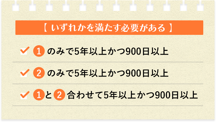 いずれかを満たす必要がある