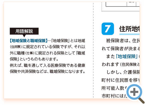 欄外では用語解説や理解を深める工夫も