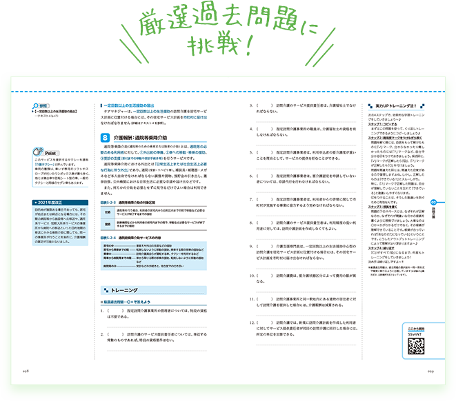 厳選過去問題に挑戦！