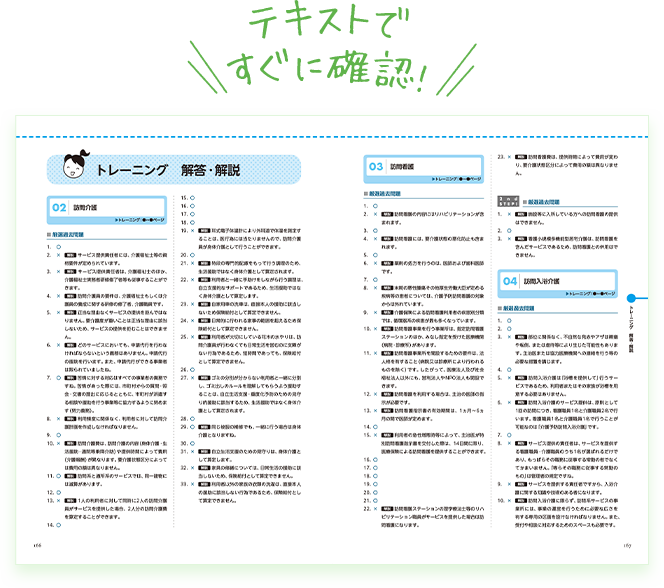 テキストですぐに確認!