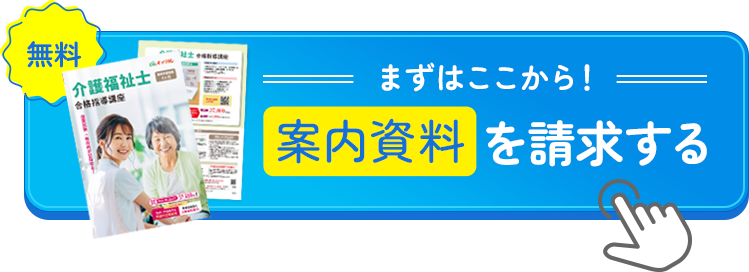 介護福祉士のパンフ表紙画像