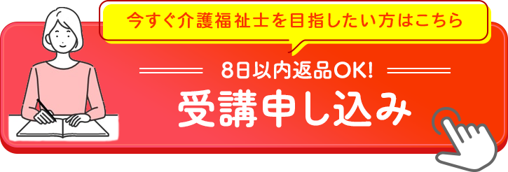 今すぐ介護福祉士を目指したい方はこちら