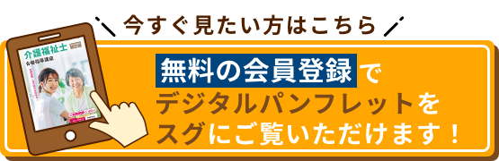 今すぐ見たい方はこちら 無料の会員登録でデジタルパンフレットをスグにご覧いただけます！