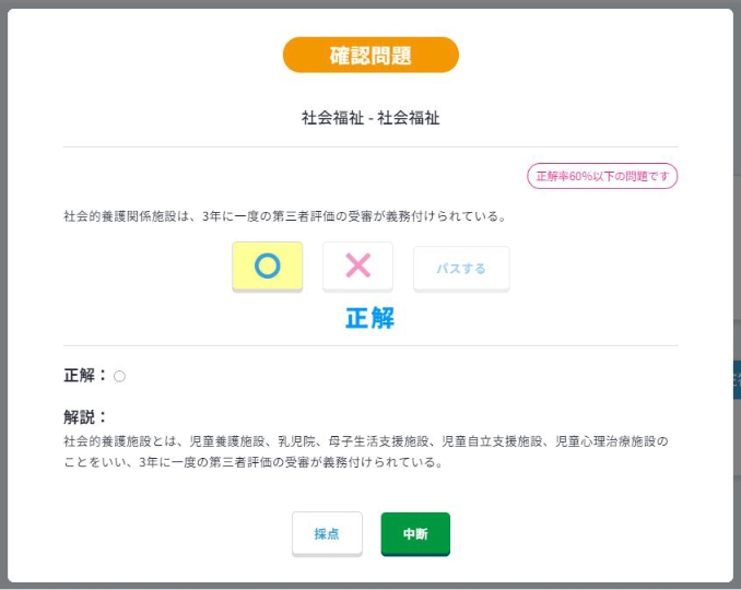 「受講生ページ」から一問一答で力試し