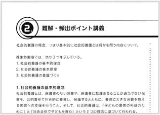 難解・頻出ポイントの解説 イメージ