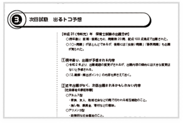 次回の試験に出るトコ！を予想 イメージ