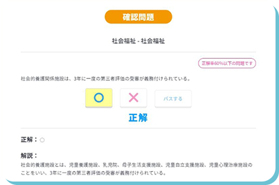 一問一答で力試し