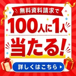 キャンペーンバナー