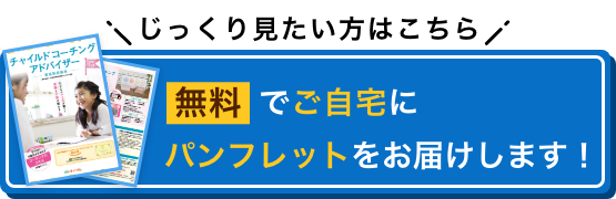 じっくり見たい方はこちら 無料でご自宅にパンフレットをお届けします！