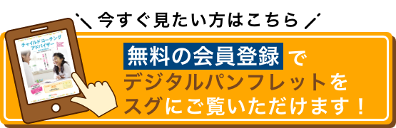 今すぐ見たい方はこちら 無料の会員登録でデジタルパンフレットをスグにご覧いただけます！
