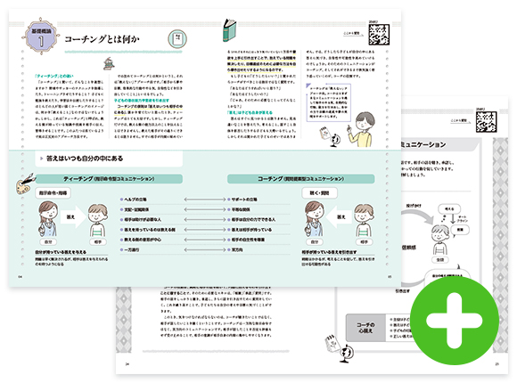 教材セット｜チャイルドコーチングアドバイザー資格取得講座｜通信教育 ...