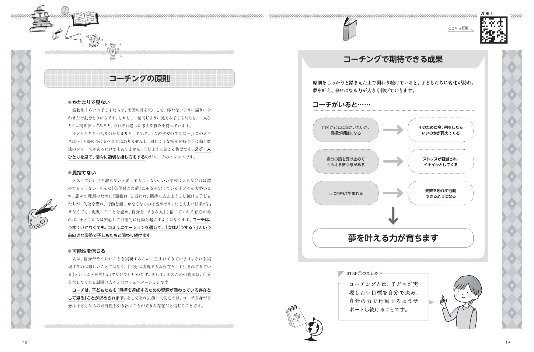 まとめを説明している画像