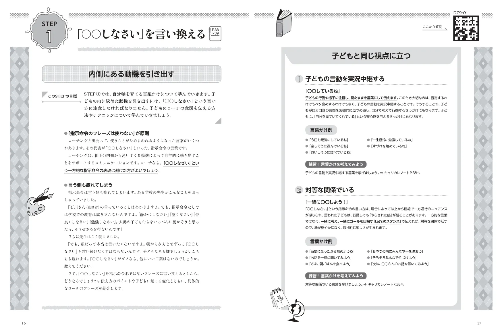 具体的な実践を説明している画像