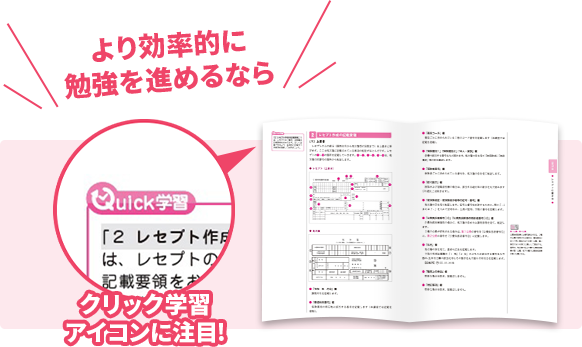 より効率的に勉強を進めるならクイック学習アイコンに注目！