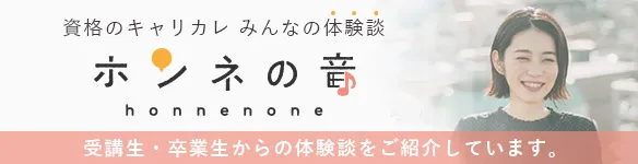 キャリカレ受講生向け情報