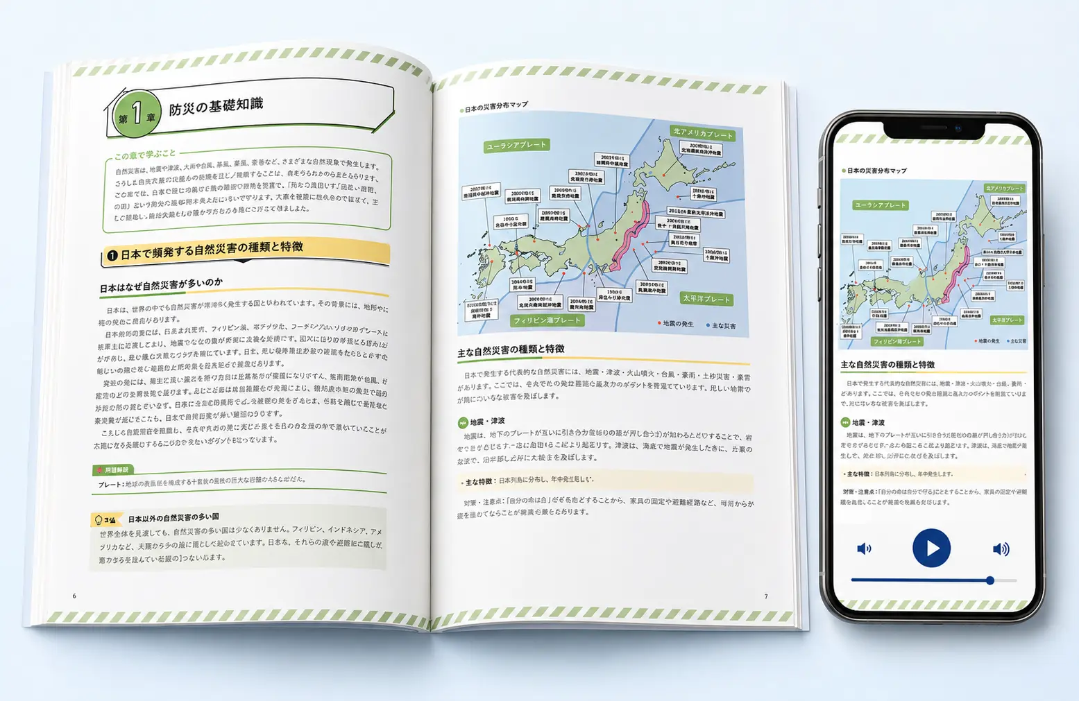 防災アドバイザー講座の見開き教材と縦型スマートフォンのWEBテキスト画面