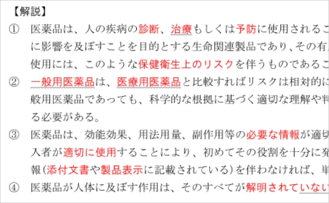 赤文字を暗記するだけでOK!